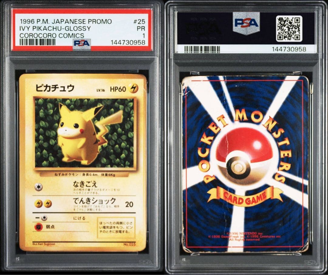 PSA1 ピカチュウ 旧裏 コロコロ エラー版 ken sugimori - メルカリ