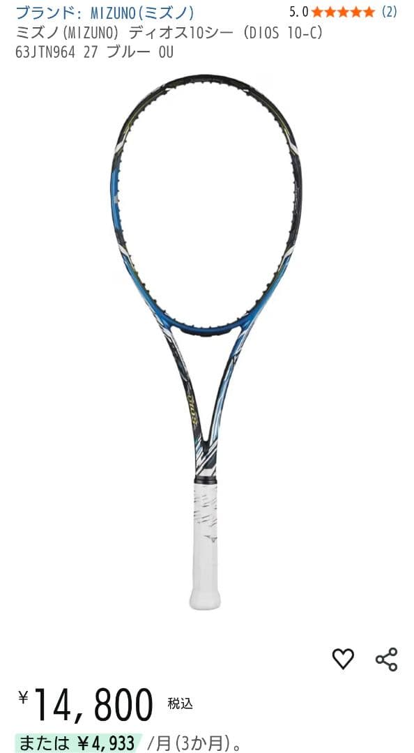 良品】ヨネックス ミズノ ソフト テニスラケット ◎値下げ依頼歓迎