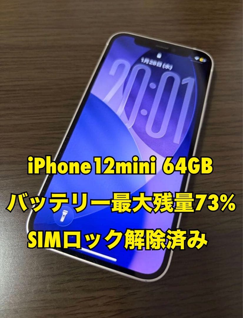値引き中！iPhone 12 mini 64GB SIMロック解除済み Apple iPhone 12 mini 64GB MGA3J/A SIMロック解除済み 現状品｜Yahoo