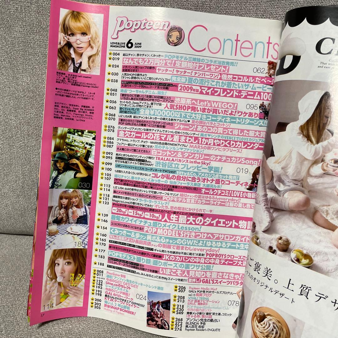 ポップティーン 2009年6月号 No.344 船山久美子 くみっきー|mercari