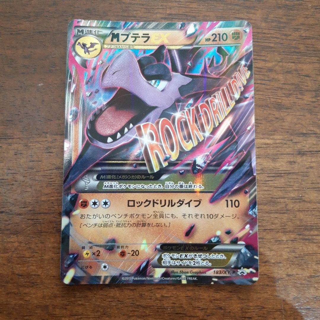 MプテラEX 183/XY-P ポケモンカードゲーム - メルカリ