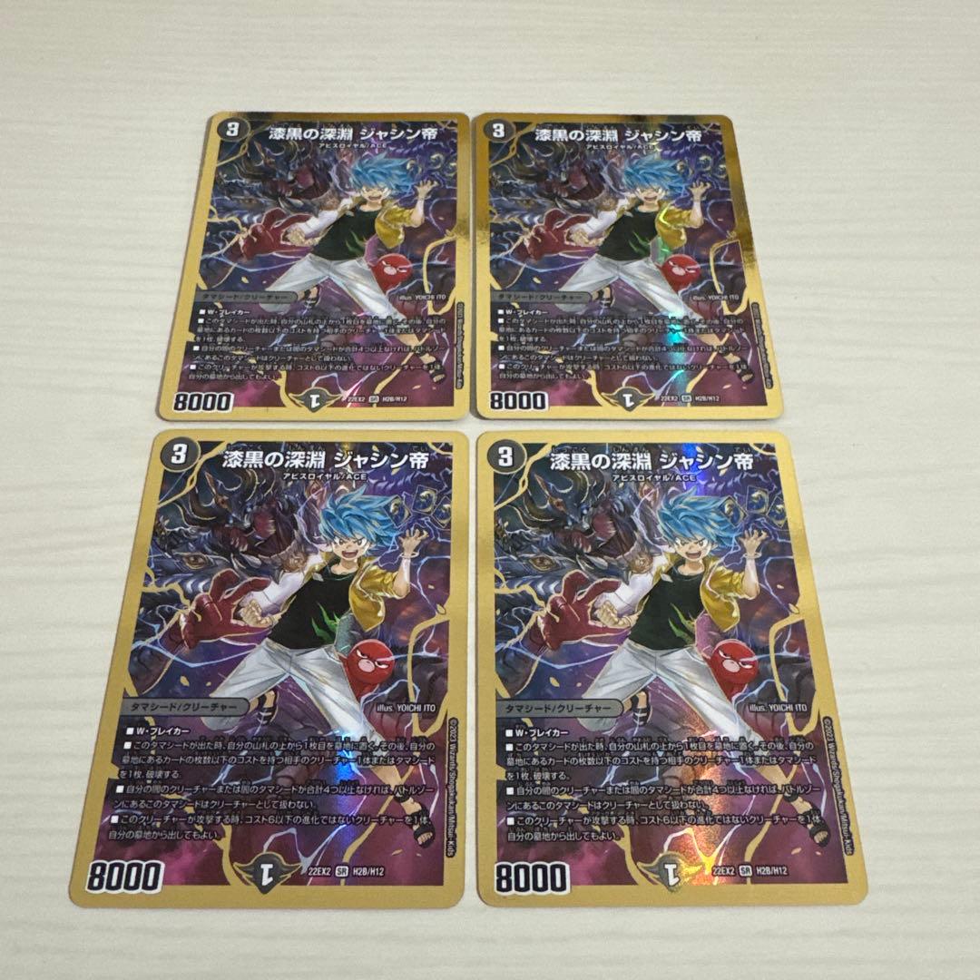 メルカリ便 漆黒の深淵ジャシン帝 金 ヒーローレア　4枚セット Amazon.co.jp: 【ヒーローレア】デュエルマスターズ DM22EX2 H2A/H12