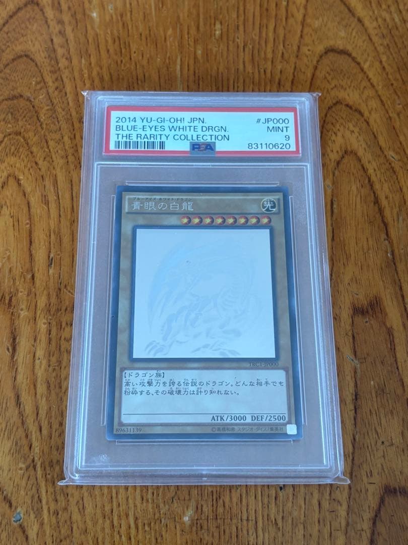 遊戯王 ブルーアイズホワイトドラゴン ホロ PSA9 psa ars bgs 遊戯王 ブルーアイズホワイトドラゴン ホロ PSA9 psa ars bgs 遊戯王