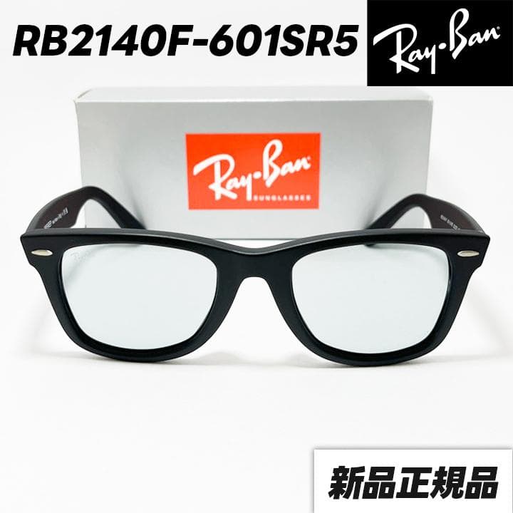 【RB2140F-601SR5】新品 レイバンサングラス マットブラック Ray-Ban(レイバン) RB 2140F-601-S/R5マットブラック(52) – 武田メガネ