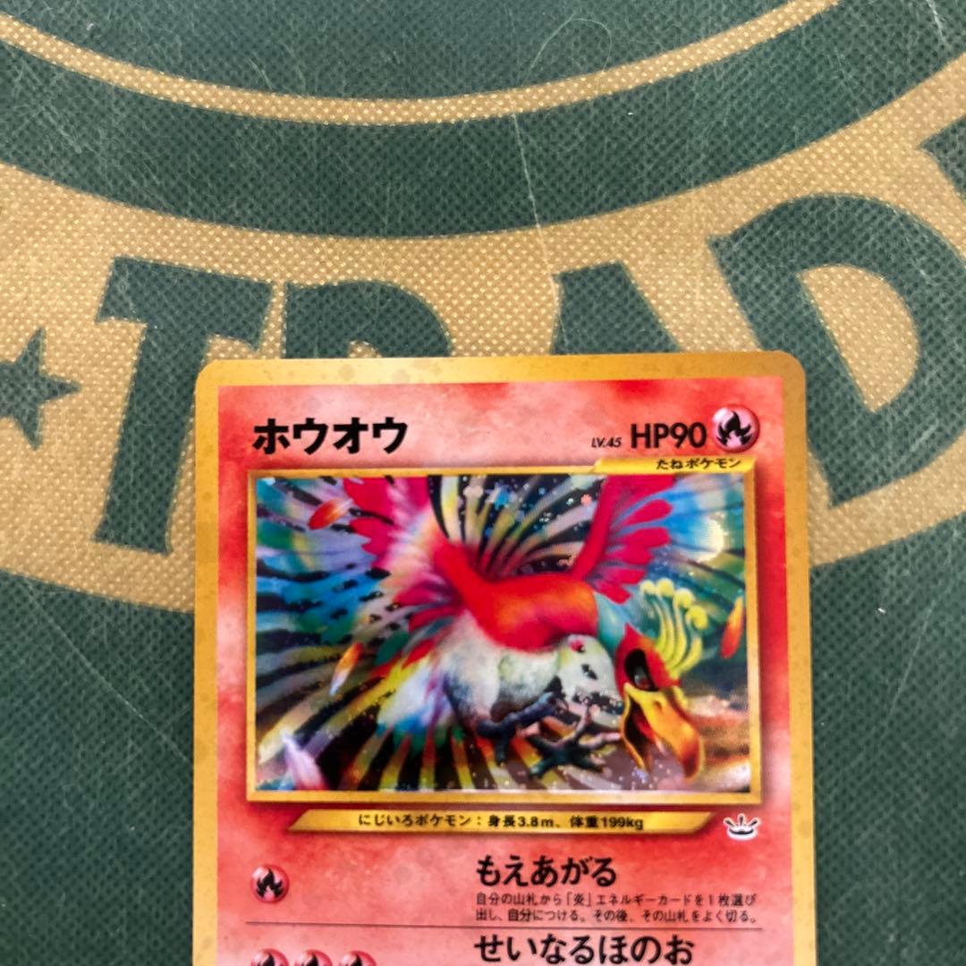 ホウオウ ポケモンカード 旧裏 もえあがる せいなるほのお ゴッド