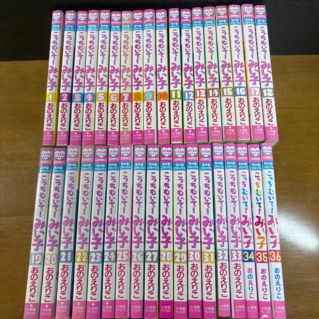こっちむいて！みい子 1~36巻 非全巻 こっちむいて!みい子 コミック 1-38巻セット | おのえりこ |本 | 通販