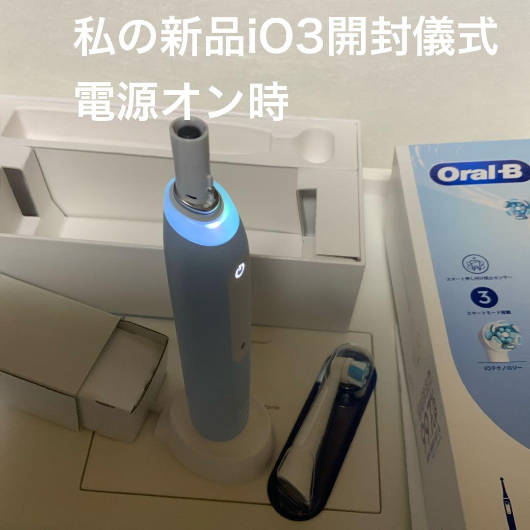 おゆい様専用 新品未開封 Oral-B iO3 電動歯ブラシ 本体 ホワイトニン