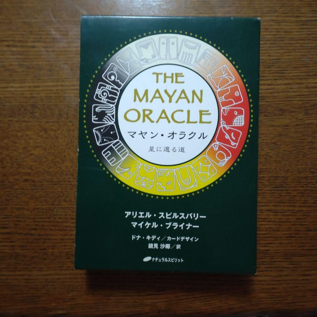 THE MAYAN ORACLE マヤン・オラクル 星に還る道 - メルカリ