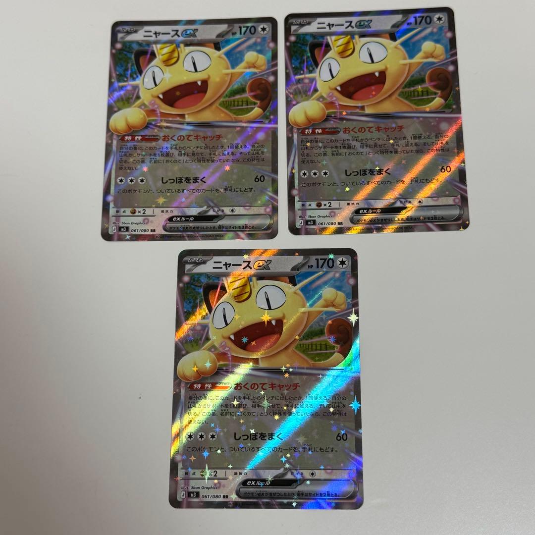 ニャースEX 3枚セット / ポケカ ポケモンカード - メルカリ