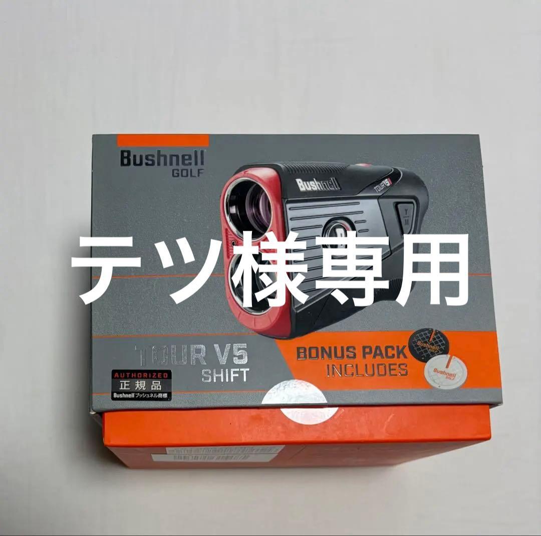 Bushnell Tour V5 Shift ゴルフ用距離計 ボーナスパック付き Bushnell（ブッシュネル） ブッシュネルゴルフ ピンシーカー ツアーV5