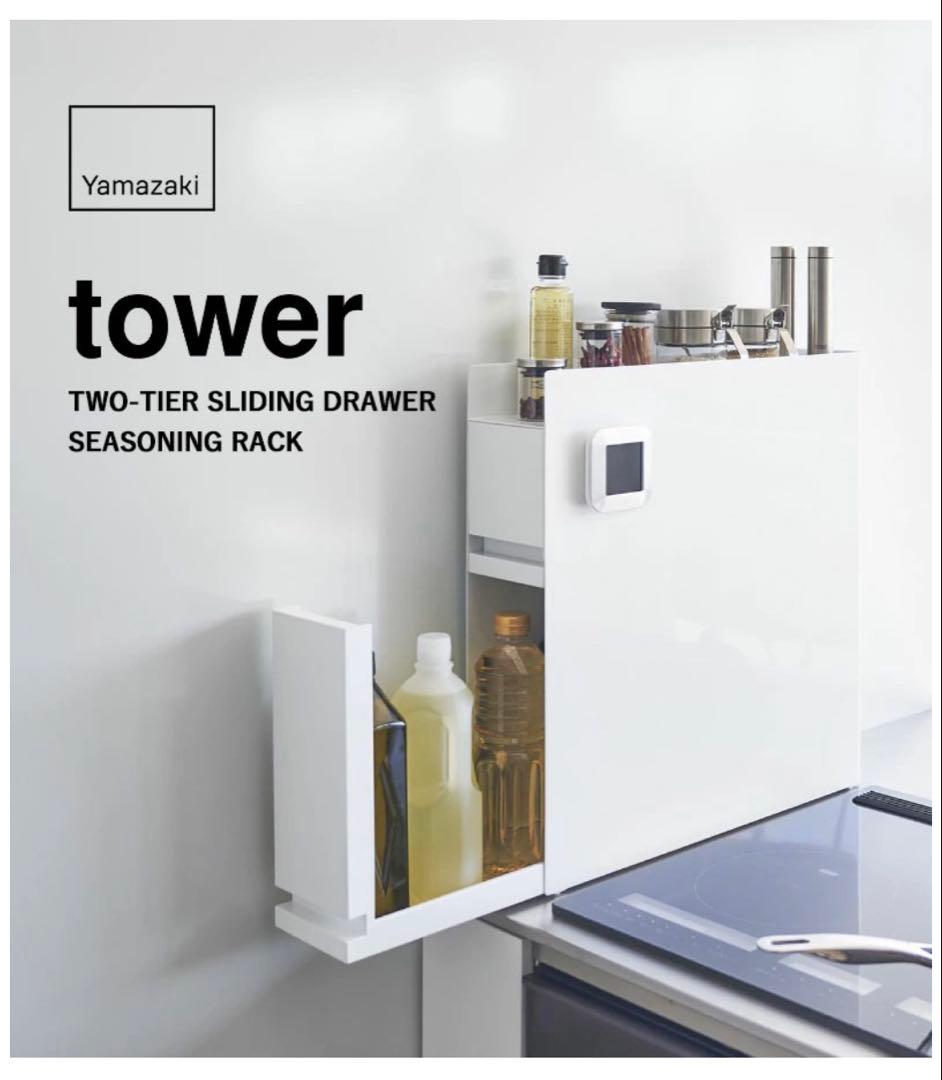 tower隠せる調味料ラック タワー 2段 山崎実業 隠せる調味料ラック タワー 2段 （ホワイト）
