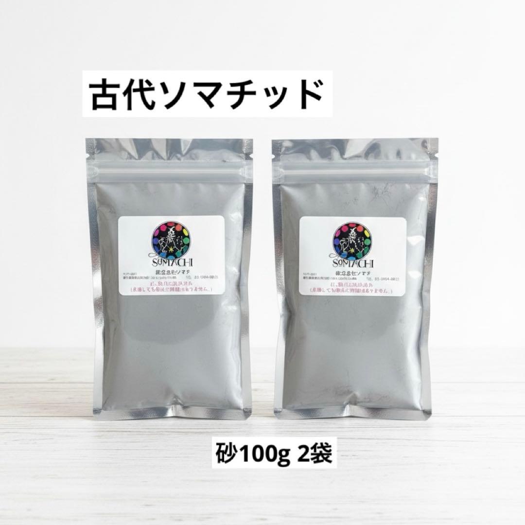 【✨新品未開封✨】古代ソマチッド 粉100g 2袋 ⭐️特典付き⭐️ 古代ソマチッド 100g 2袋セット 粉ソマチ 粉タイプ パウダー