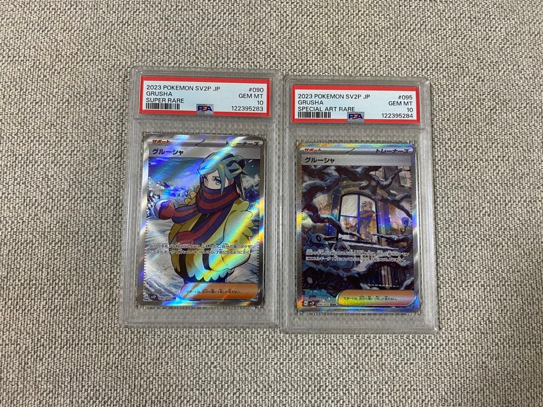 2023 ポケモンカード グルーシャ sr グルーシャ sar psa10 連番 - メルカリ