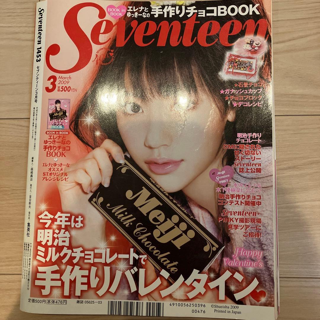 SEVENTEEN 2009年 3月号 三浦春馬、佐藤健 - メルカリ