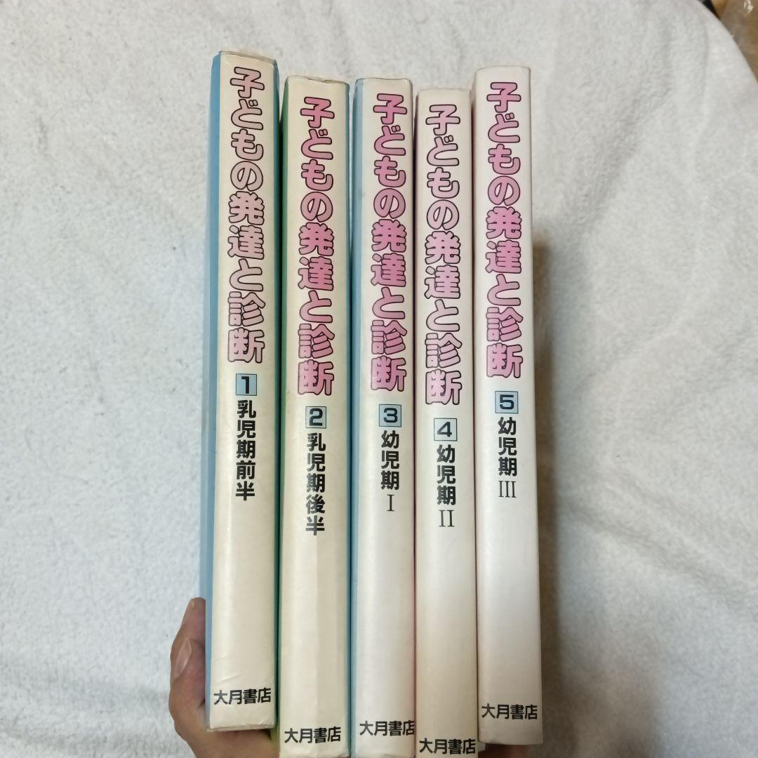 子どもの発達と診断 全5巻セット 子どもの発達と診断 全5 - 株式会社 大月書店 憲法と同い年