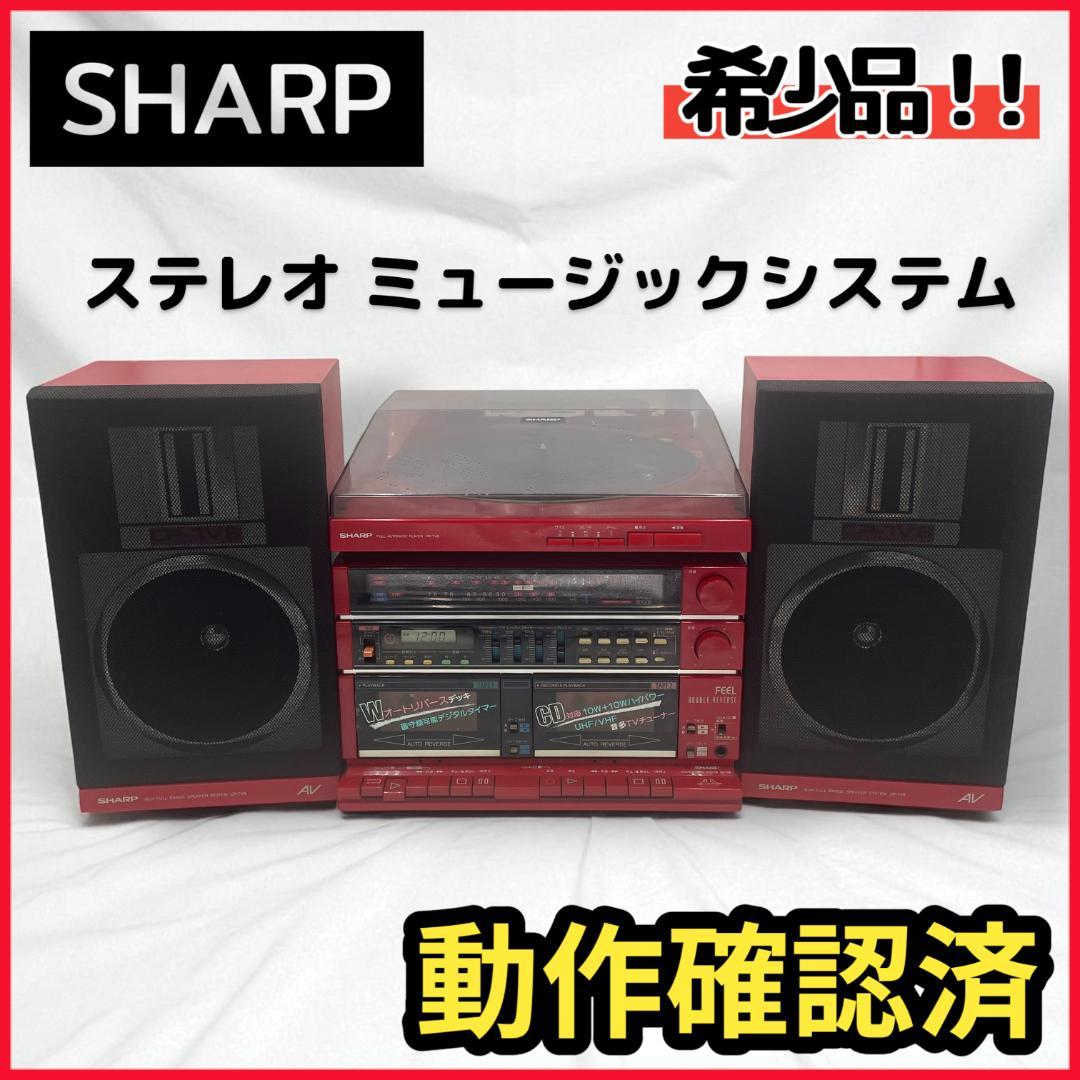 【動作確認済】SHARP ステレオミュージックシステム /SR-TV８ 動作確認済】SHARP ステレオミュージックシステム /SR-TV8