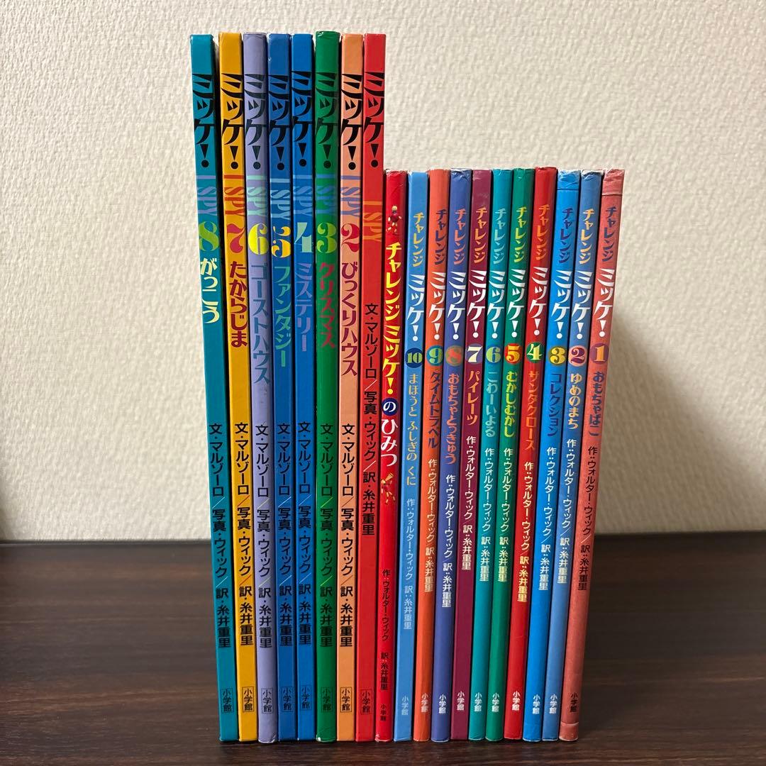 ミッケ！　1〜8巻　チャレンジ　ミッケ！　1〜10巻　ひみつ　I SPY 全巻 セット8冊＋1冊】ミッケ！ I SPY 全8巻 ＆チャレンジミッケ