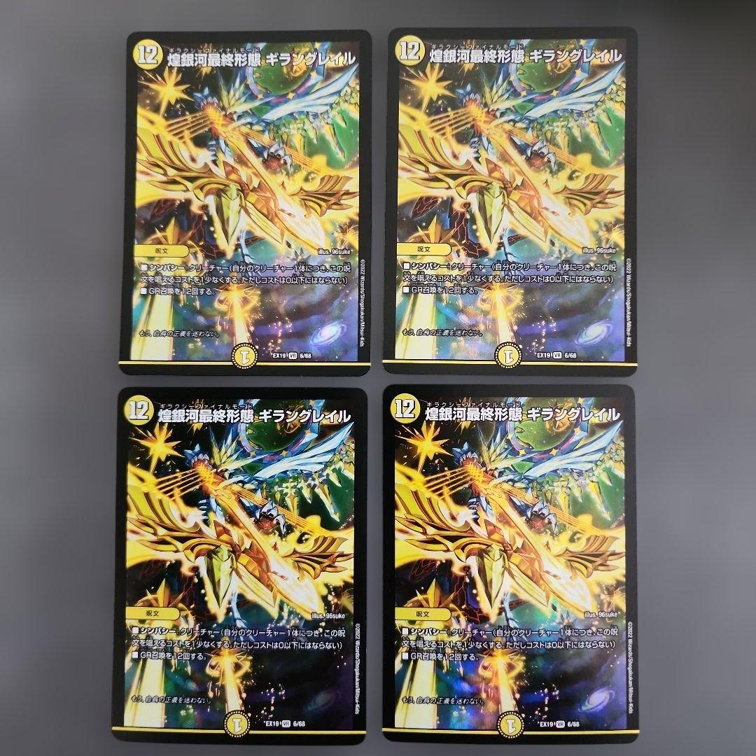 煌銀河最終形態ギラングレイル - メルカリ
