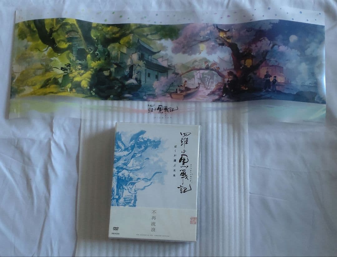 羅小黒戦記 ぼくが選ぶ未来('19中国)〈完全生産限定版〉