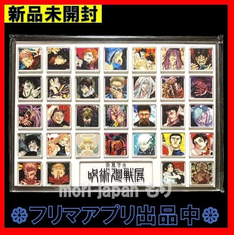 新品未開封 芥見下々展 呪術廻戦展 アクリルタイル32個+αセット - メルカリ