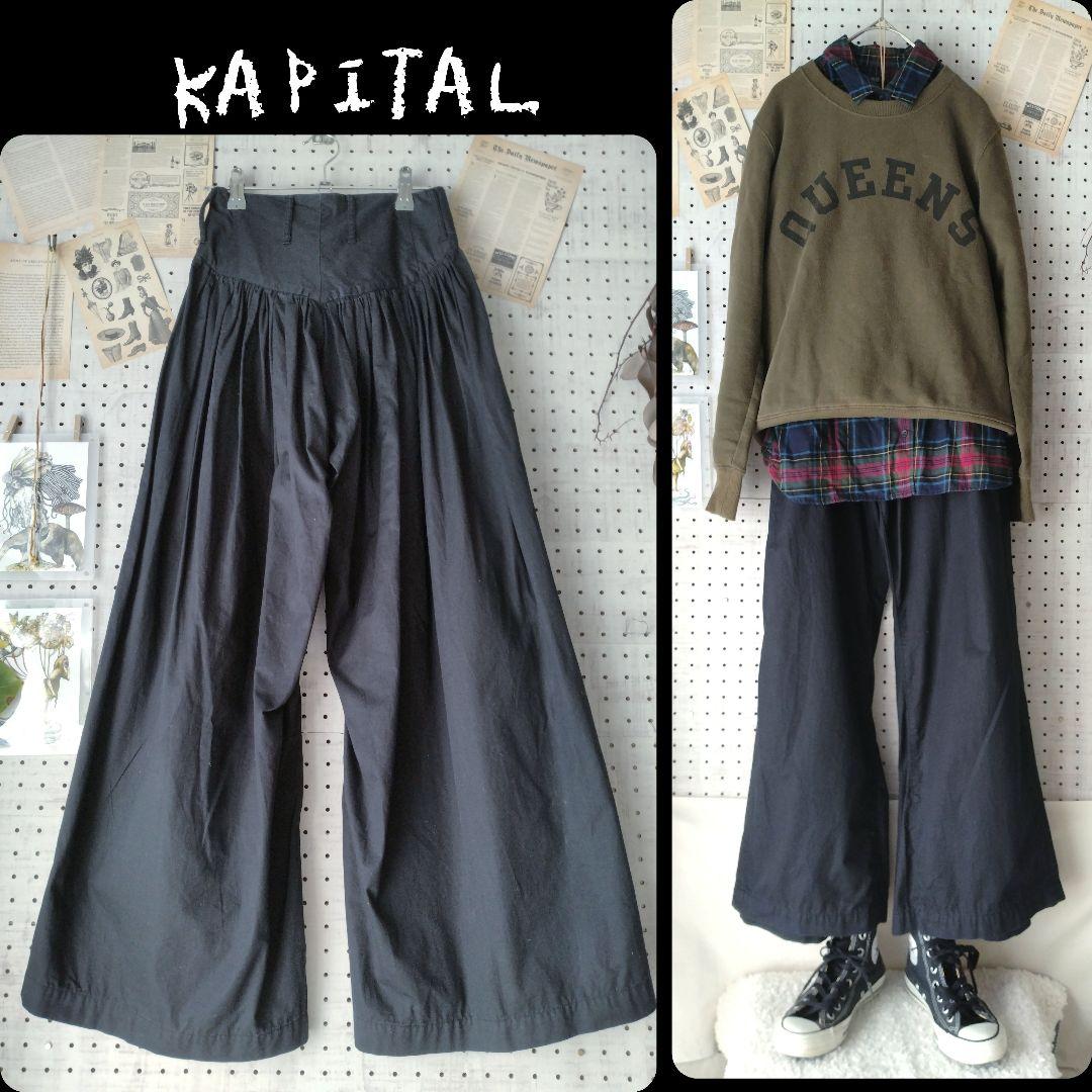 キャピタル KAPITAL ギャザーワイド ヌーボーパンツ サイズ0 日本製 KAPITAL archive nouvelle pants キャピタルパンツ - メルカリ