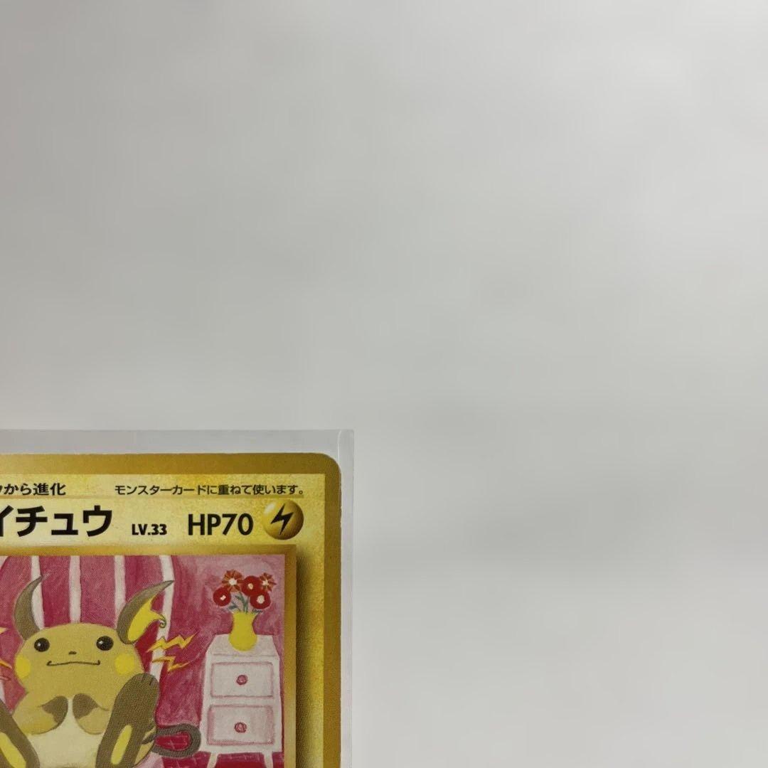 旧裏 ライチュウ イントロパック No.026 - メルカリ