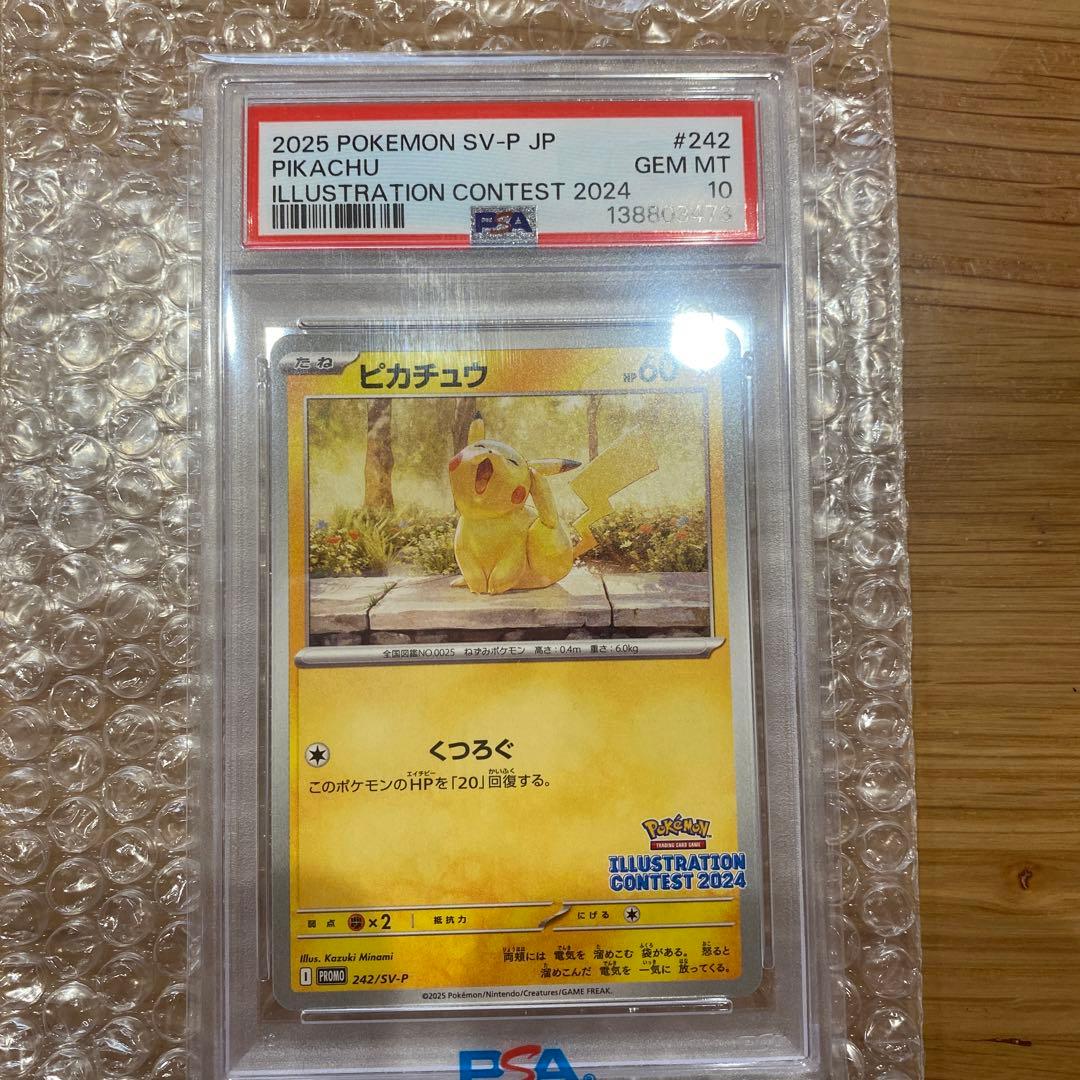 ピカチュウ：イラストレーションコンテスト 2024 PROMO SV-Pプロモ… db0484f3a20c91f7bdd5dcaaa38719