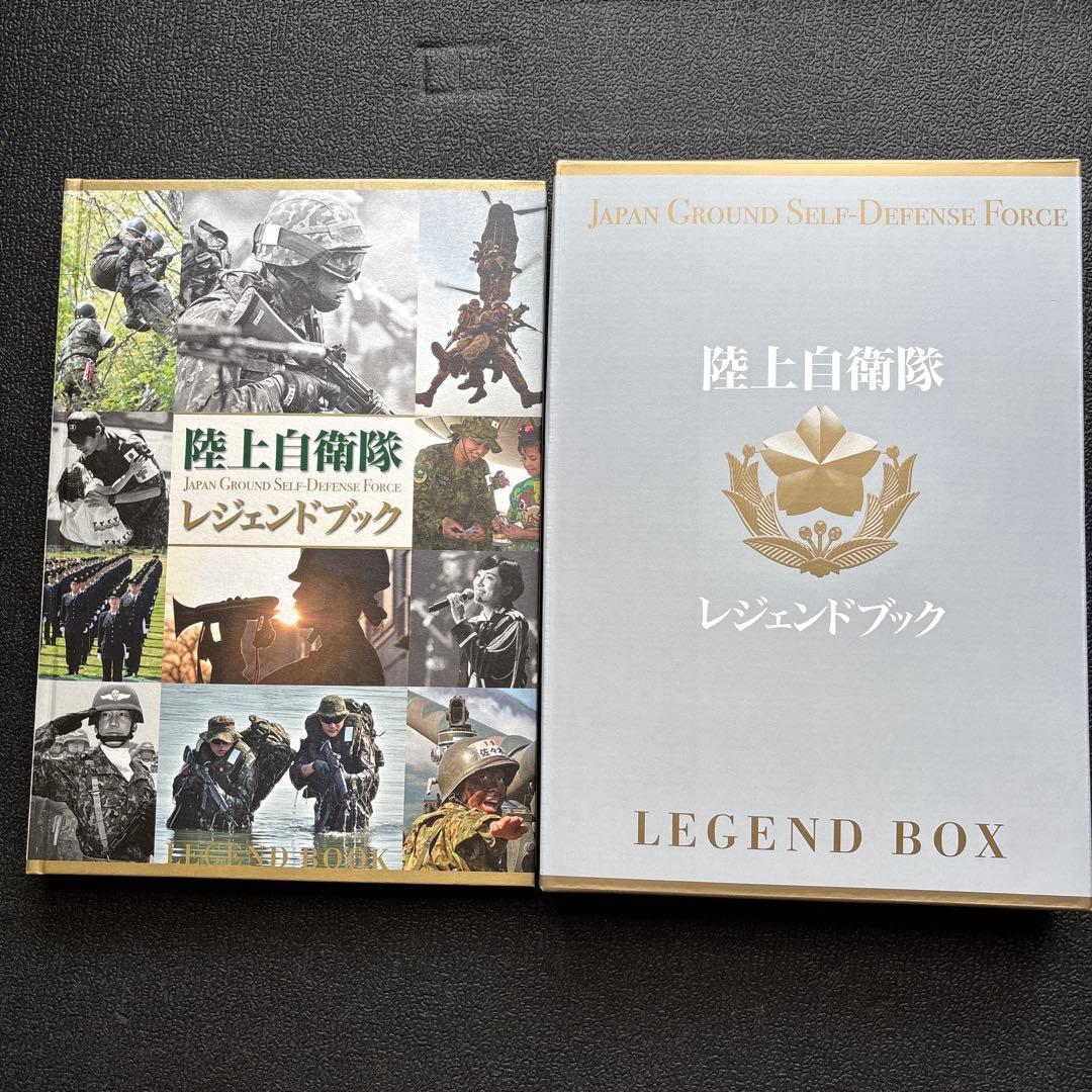 陸上自衛隊レジェンドブック - メルカリ
