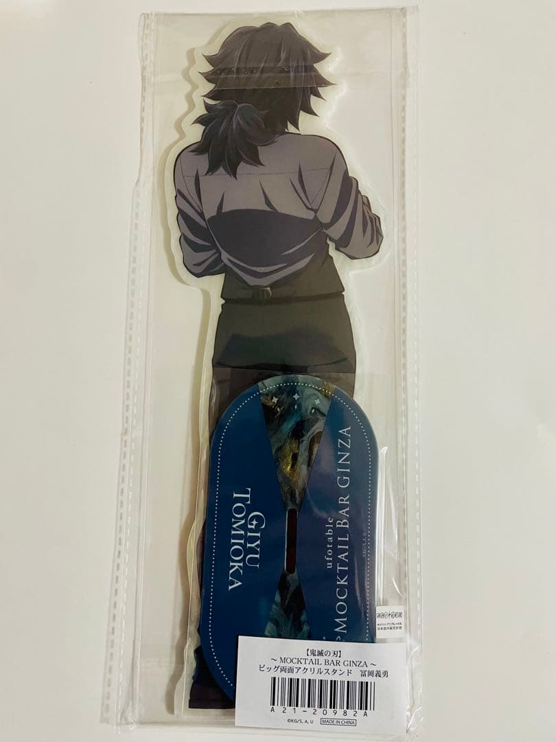 鬼滅の刃 MOCKTAIL BAR ビッグ両面アクリルスタンド 冨岡義勇 - メルカリ