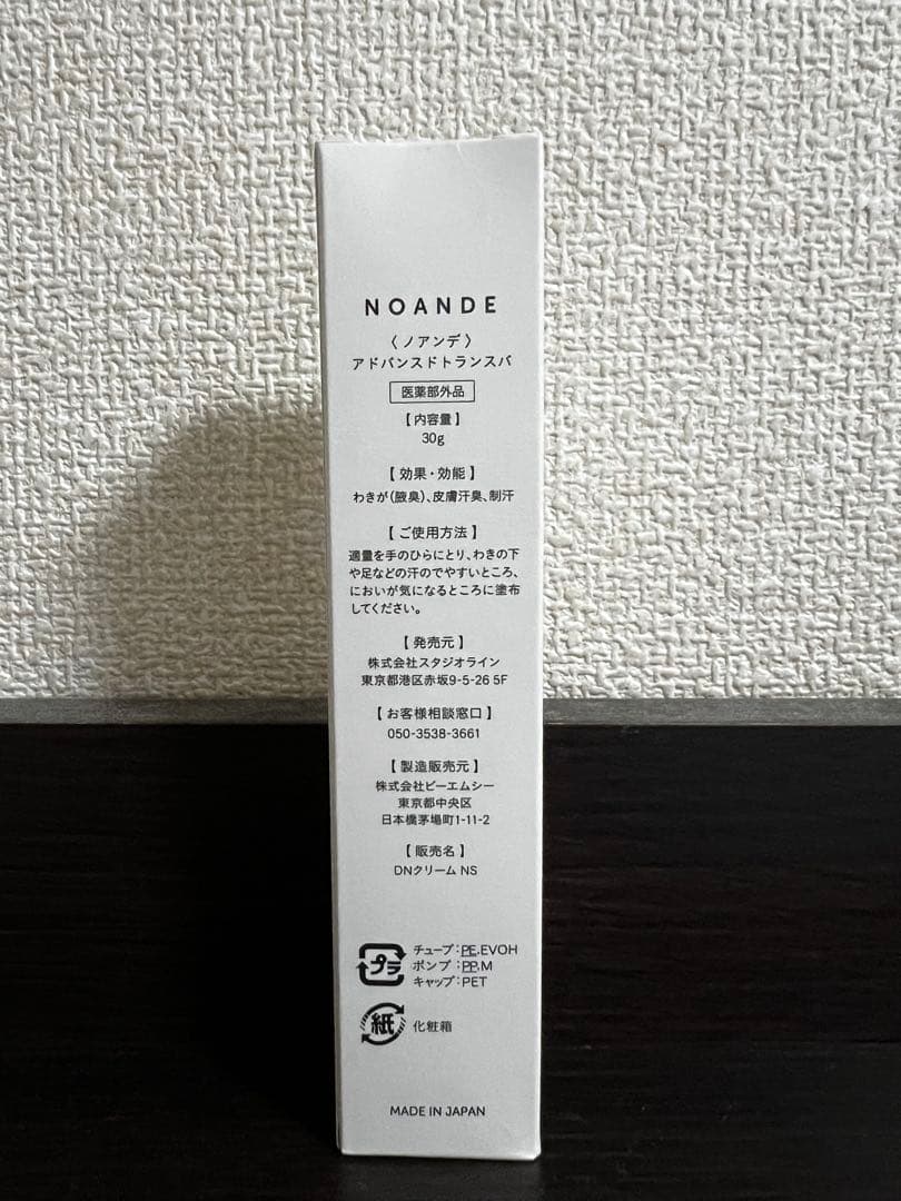 [匿名配送] 新品未開封　ノアンデ　アドバンスドトランスパ　30g ２本