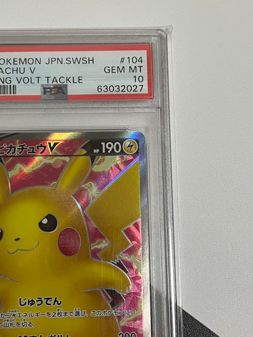 高騰 ピカチュウV SR PSA10 ピカチュウ 仰天のボルテッカー - メルカリ