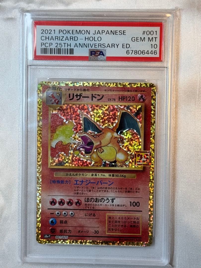 リザードン プロモカードパック 25th ANNIVERSARY editio… - メルカリ