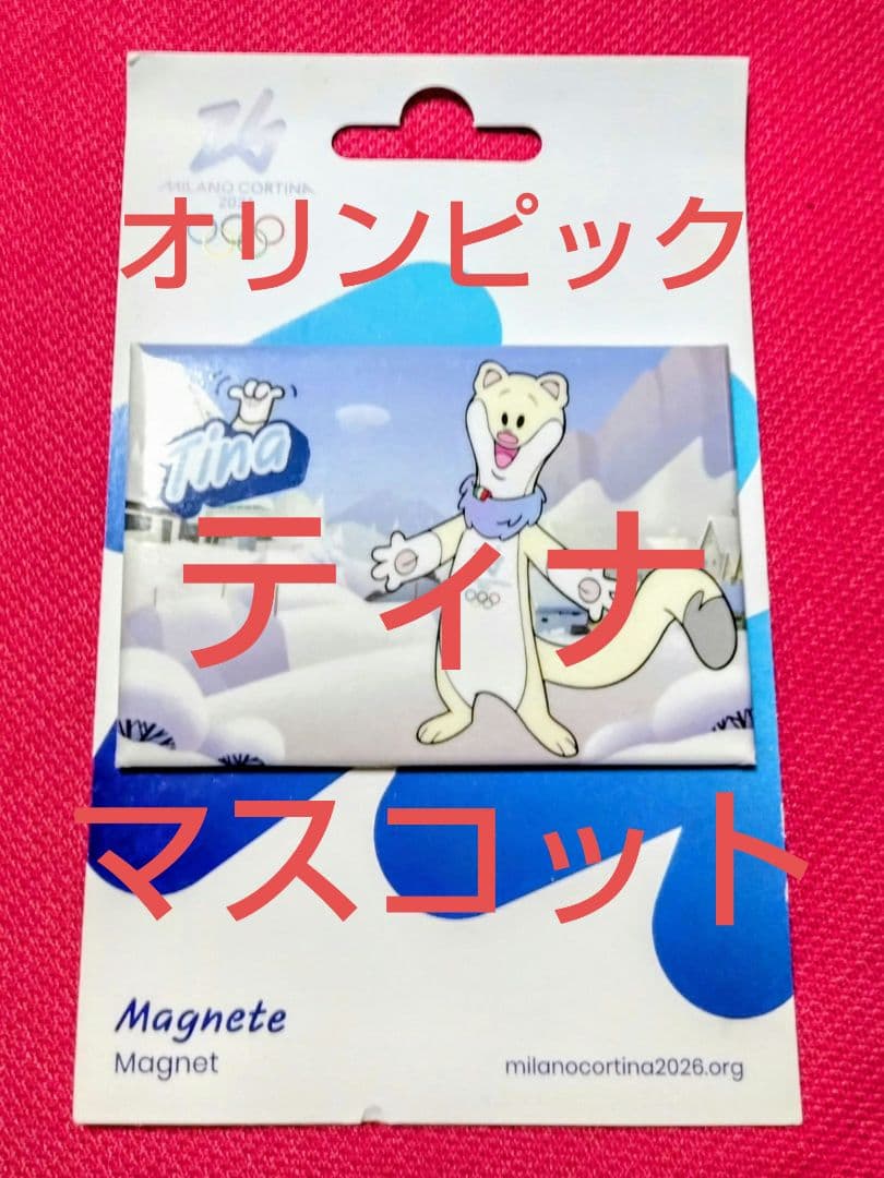 ティナ ミラノコルティナオリンピック2026 公式 マスコットTina