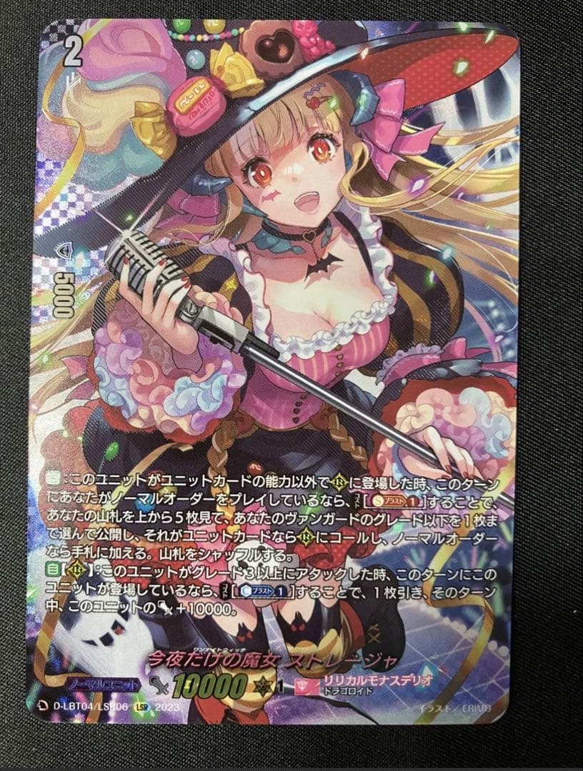 カードファイト‼︎ヴァンガード　今夜だけの魔女ストレージャ　LSR D-LBT04/FFR12 今夜だけの魔女 ストレージャ FFR | ヴァンガード,D