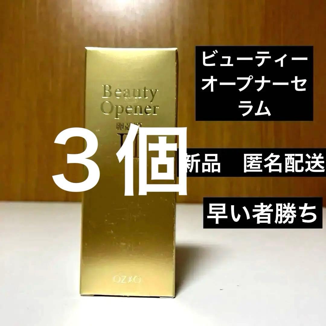 コスモスコスモス様Beauty Opener III 18mLビューティー OZIO（オージオ） 【オージオ公式】 ビューティーオープナージェル