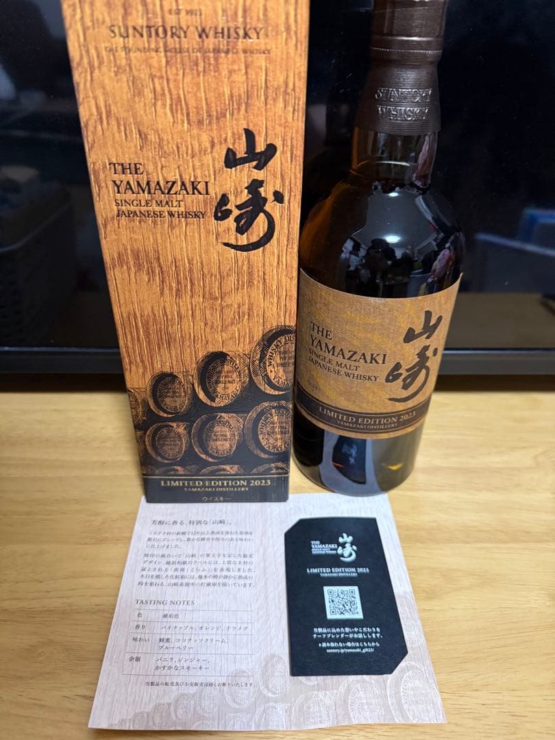 サントリー シングルモルト山崎リミテッドエディション2023 年末特価 サントリー シングルモルト 山崎 リミテッドエディション 2023 – 酒類