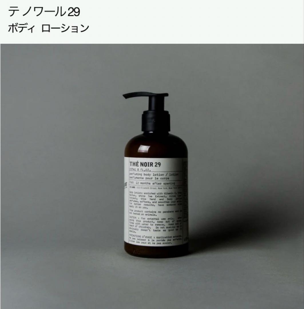 THÉ NOIR 29 ボディ ローション THÉ NOIR 29 | Perfuming Body Lotion | Le Labo Fragrances
