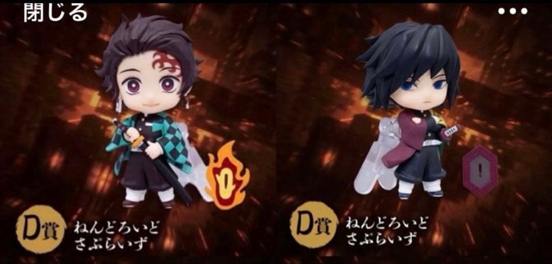 アニプレックス オンラインくじ 鬼滅の刃 D賞ねんどろいどさぷらいず 2