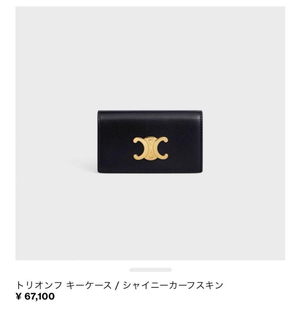 【新品未使用】セリーヌ CELINEトリオンフ キーケース ブランド ブラック トリオンフ キーケース / シャイニーカーフスキン - ブラック | CELINE
