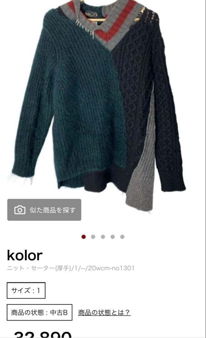 kolor 20aw クレイジーパターンニット サイズ1 - メルカリ