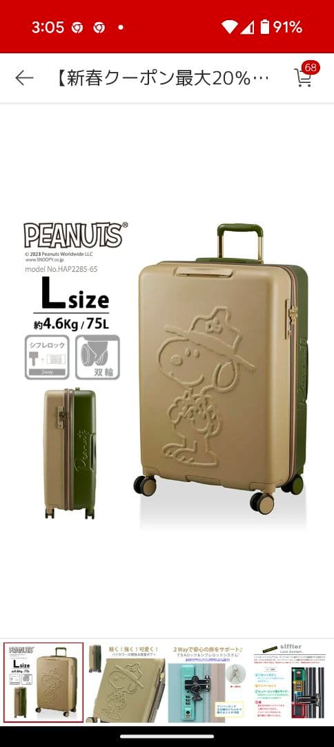 だいぽんさん専用 PEANUTS スヌーピー Lサイズ キャリーケース 75L l キャリーケース スヌーピー スーツケース」の人気商品一覧 | 安い