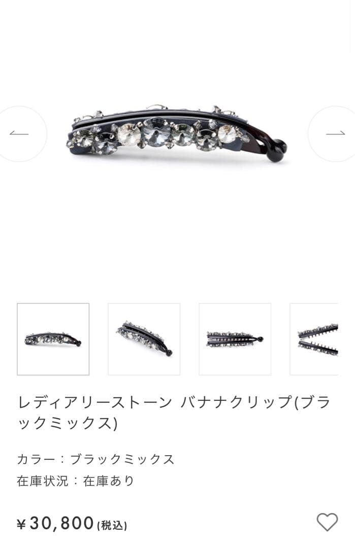 ルルさま♡レディアリーストーン バナナクリップ ブラックミックス レディアリーストーン バナナクリップ(ブラックミックス) | バナナ