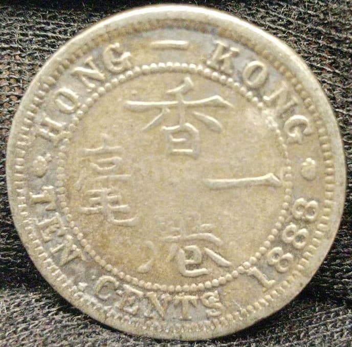 希少古銭 1888年 香港一亳 銀貨 ヴィクトリア 10セント - メルカリ