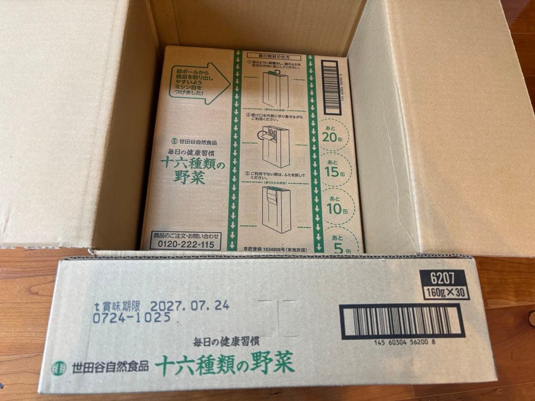 【25.9.15到着品】世田谷自然食品　16種類の野菜　2箱セット 通販限定の野菜ジュース「十六種類の野菜」が発売10周年！無添加に