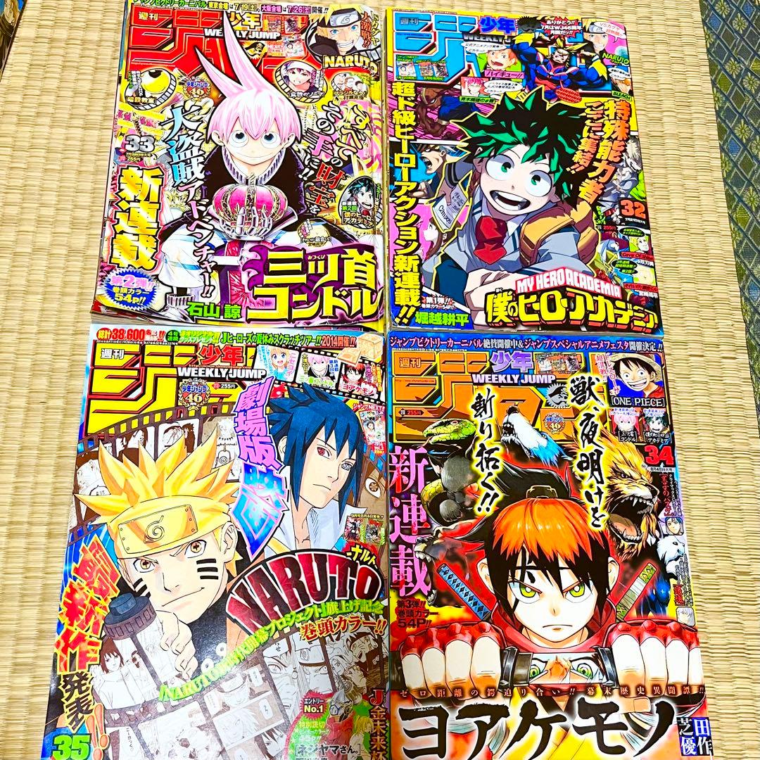 ヒロアカ 新連載 週間少年ジャンプ 2014年 32号〜40 8冊セット - メルカリ