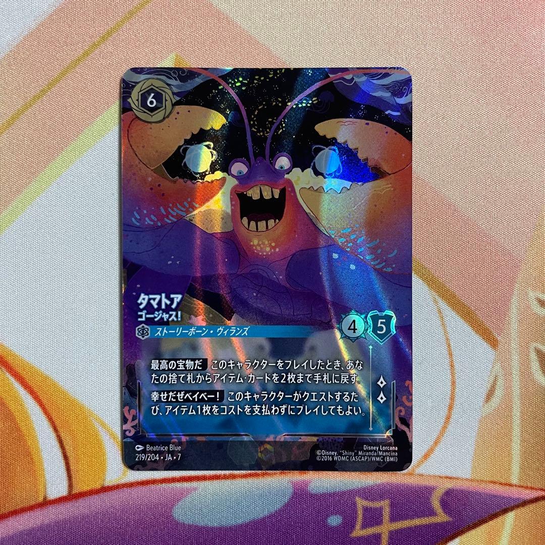 ロルカナ タマトア ゴージャス！ エンチャンテッド 1枚 ロルカナ タマトア ゴージャス！ エンチャンテッド 1枚 - メルカリ