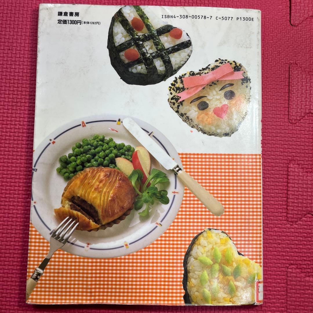 絶版本】ラブおばさんの子供料理教室 初版本 - メルカリ