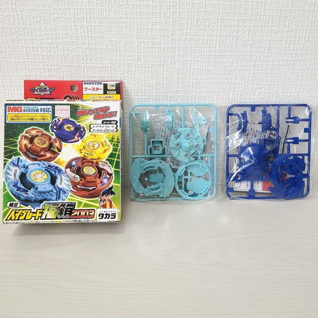 ベイブレード オルトロス フラッシュレオパルド ブルーバージョン 福箱2003