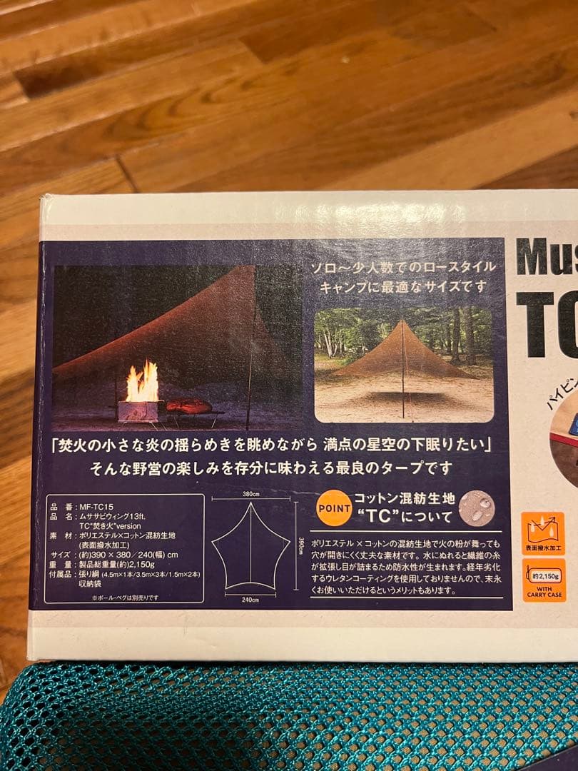 【未使用品】ムササビウイング13ft. TC “焚火”version