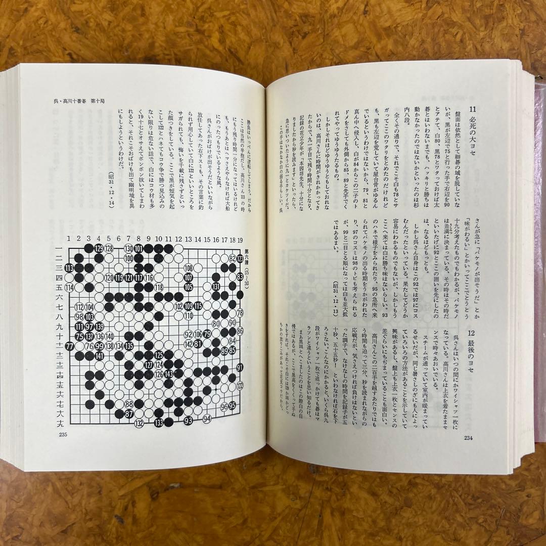 a*n様 呉清源打込十番碁全集　第1巻〜第5巻　月報付き　正誤表付き